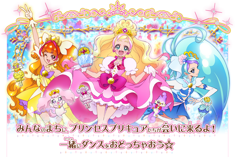 プリキュア情報 Com